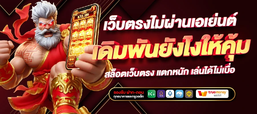 สล็อตเว็บตรง แตกหนัก