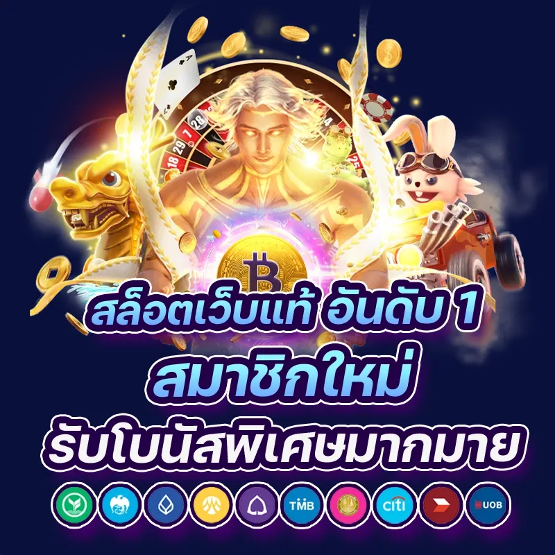 สล็อตเว็บตรง แตกง่าย ไม่มี ขั้นต่ํา