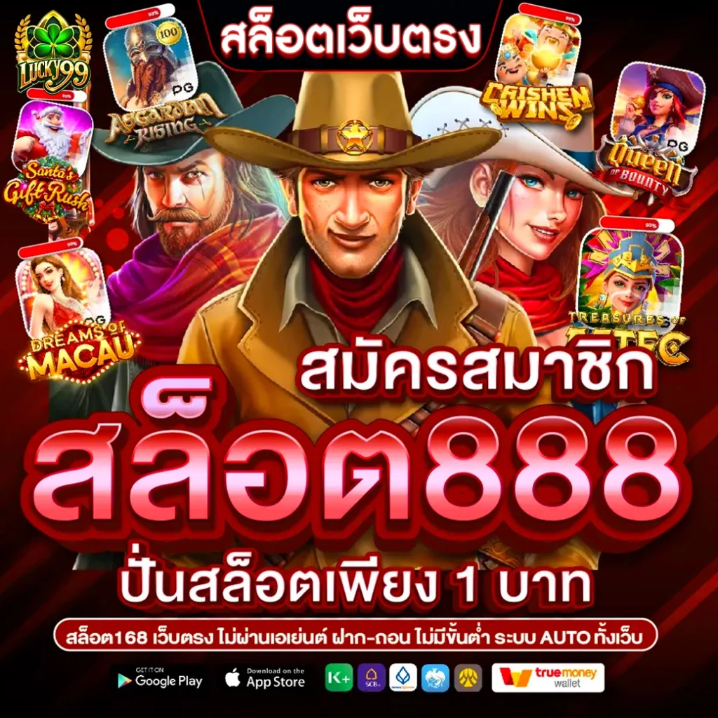 สล็อตเว็บตรง 888 ทางเข้า