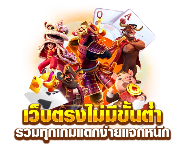 สล็อตเว็บตรง100 ไม่มีขั้นต่ํา