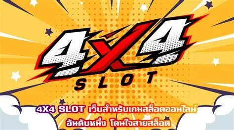 4×4 สล็อตเว็บตรง