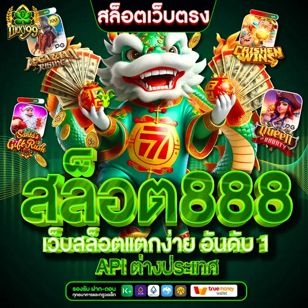 สล็อต888เว็บตรง