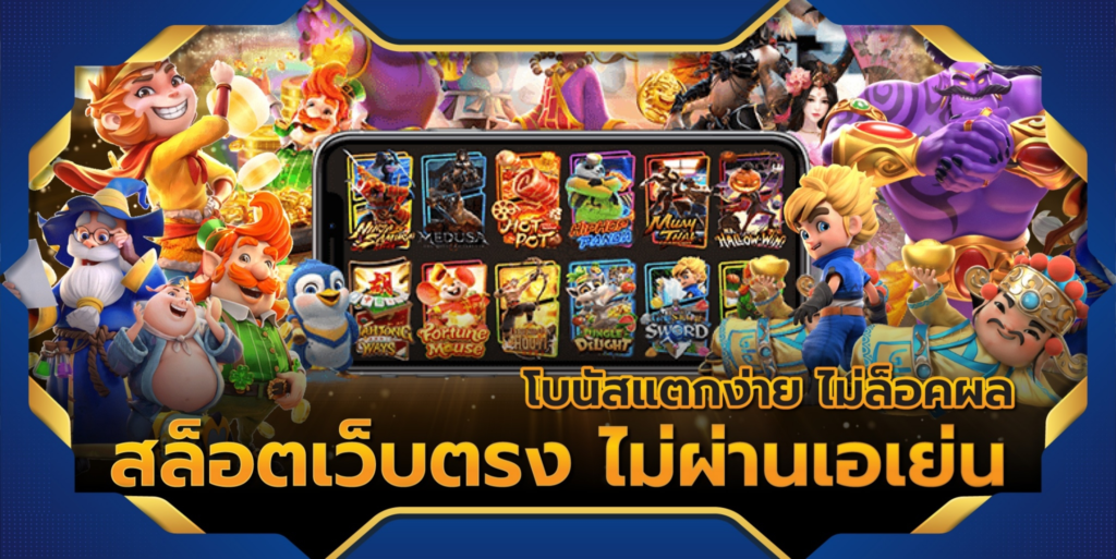 สล็อตเว็บตรง แตกหนัก 2024