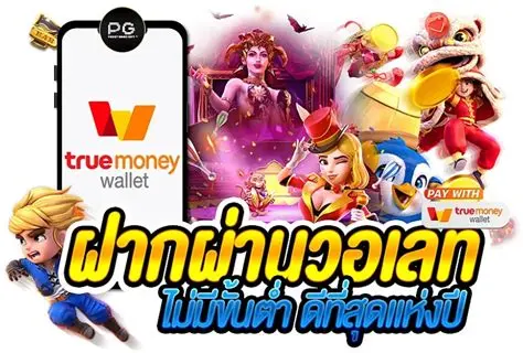 สล็อตเว็บตรง ฝากถอน true wallet ไม่มี ขั้น ต่ํา 15รับ100